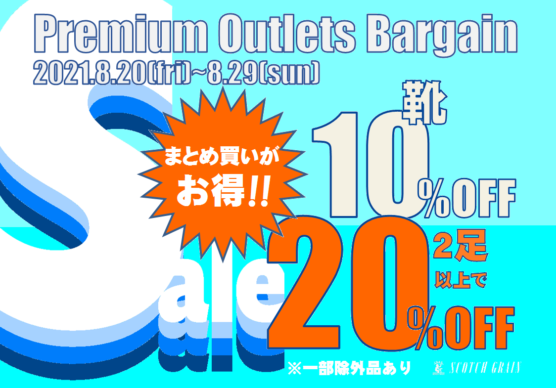 続いて、プレミアムアウトレットバーゲン開催！ │ SCOTCH GRAIN BLOG スコッチグレインブログ