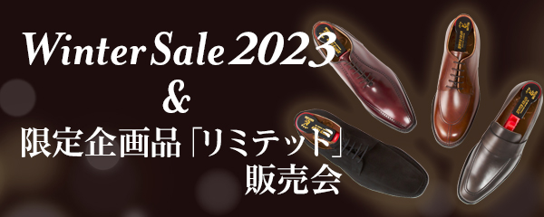 Winter Sale 2023 & 限定企画品「リミテッド」販売会！今年は20％OFF！
