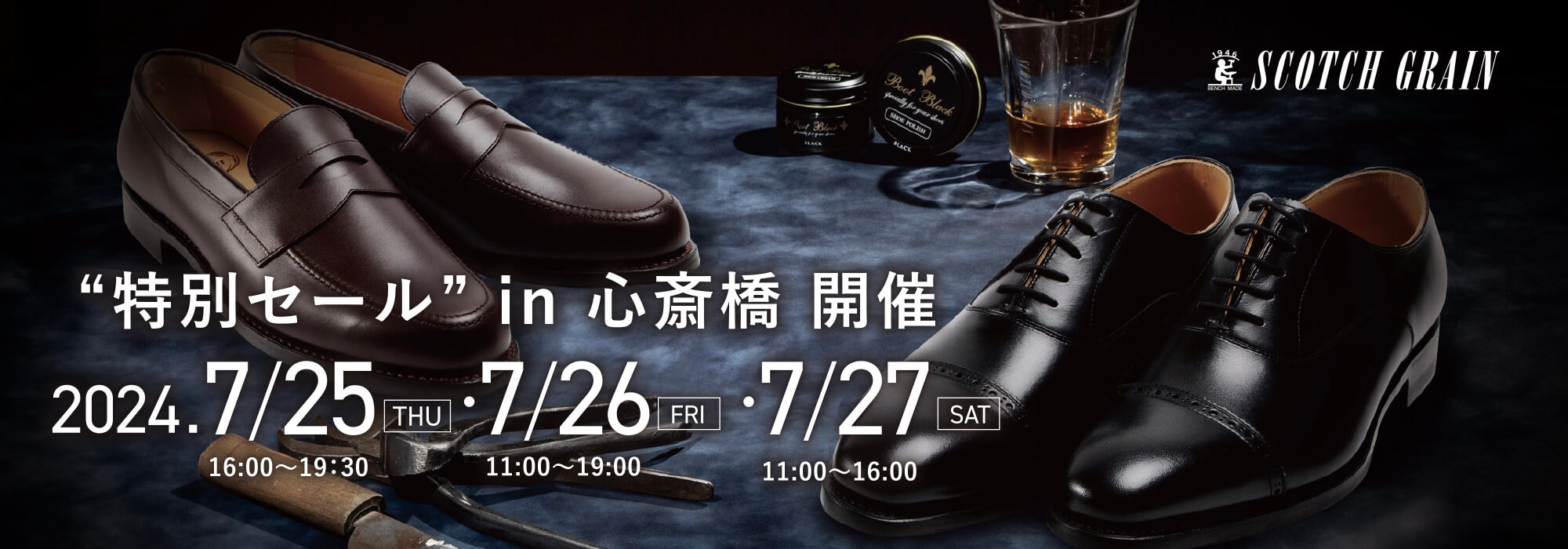 ヒロカワ製靴 特別セール in 心斎橋 7/25（木）26（金）27（土） │ スコッチグレイン SCOTCH GRAIN