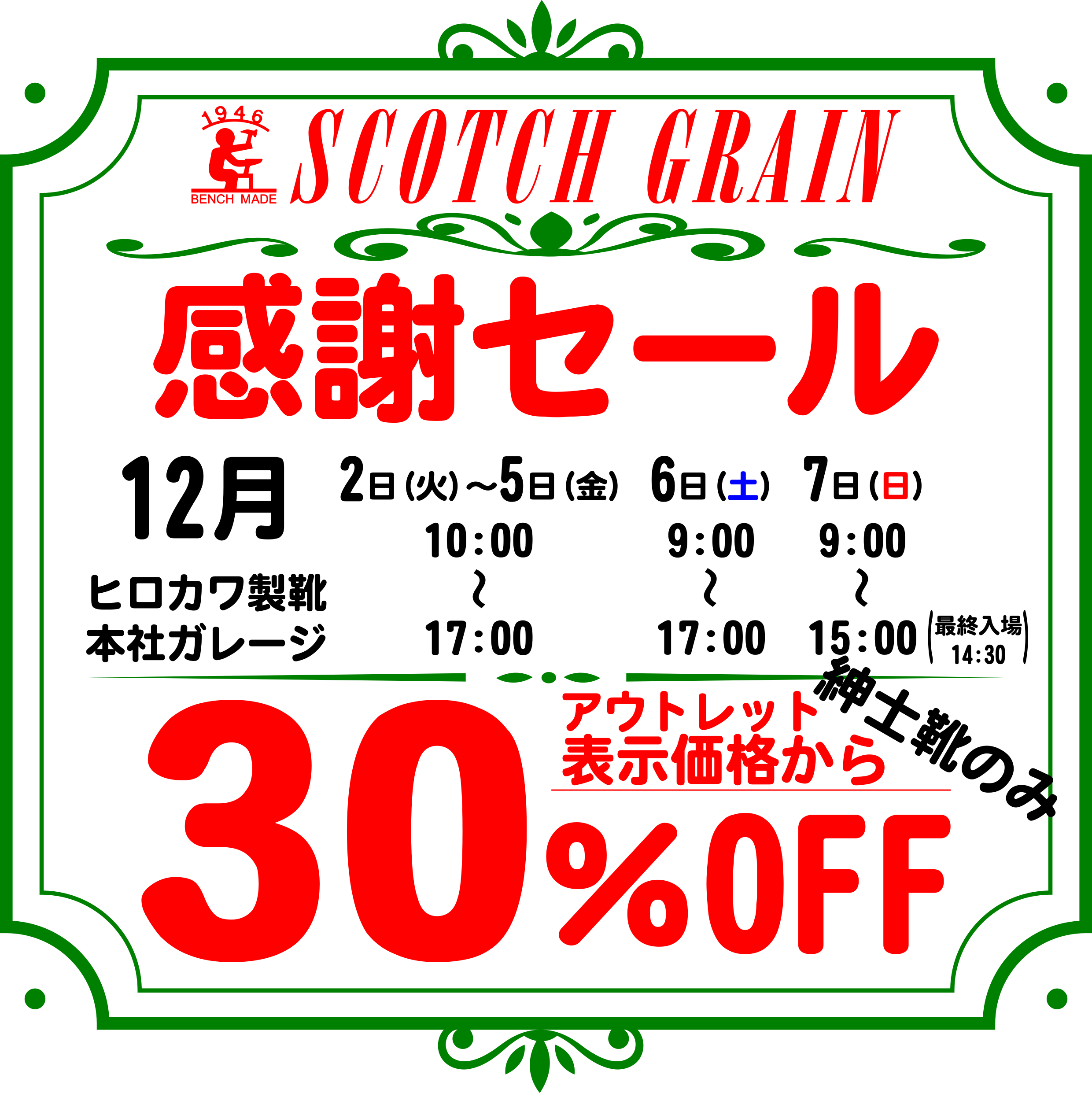 ガレージセール