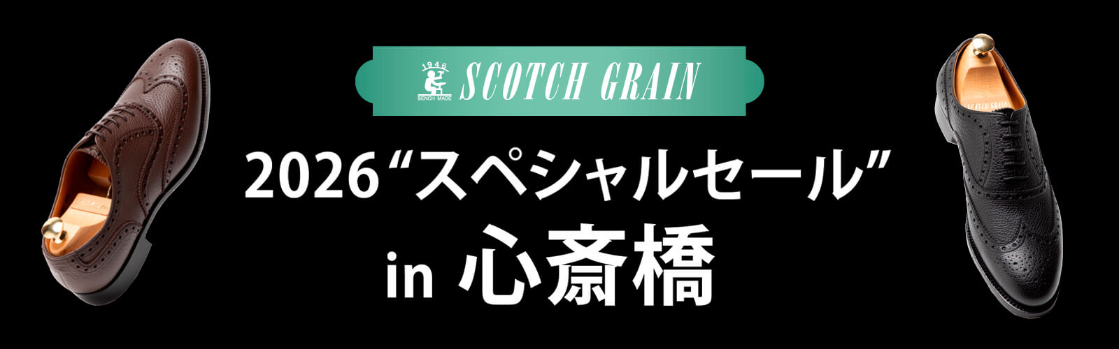 ヒロカワ製靴 スペシャルセール in 心斎橋