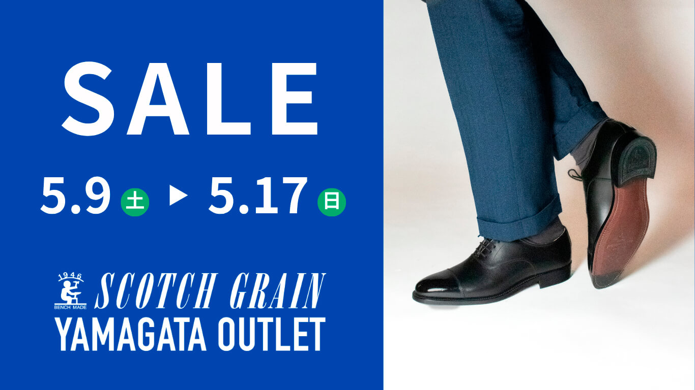 スコッチグレイン山形アウトレットセール2026春