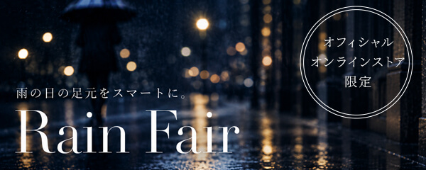 雨の日の足元をスマートに。Rain Fair 開催！【オフィシャルオンラインストア限定】