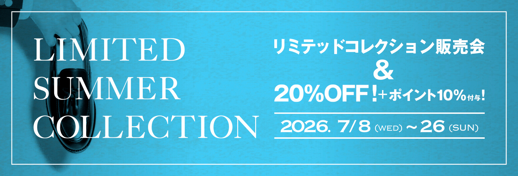 限定企画品「リミテッド」販売会 & Summer Sale 2026
