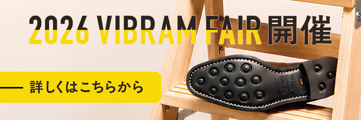 ヴィブラムフェア