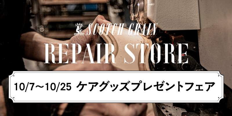公式修理　リペアストア
